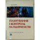 Планування і контроль на підприємстві Іванова В.В. - №4