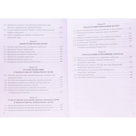Міжнародне приватне право Білоусов Є. М. Яковюк І. В. Тверда обкладинка - №5