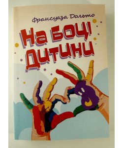 На боці дитини