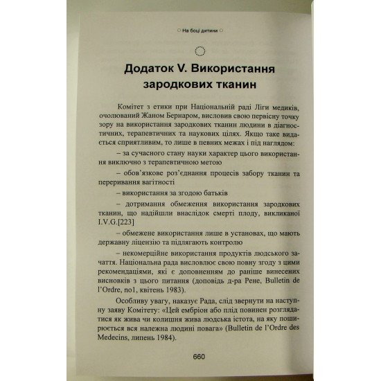 На боці дитини - №2