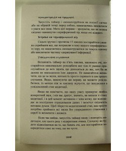Японський секрет спокою