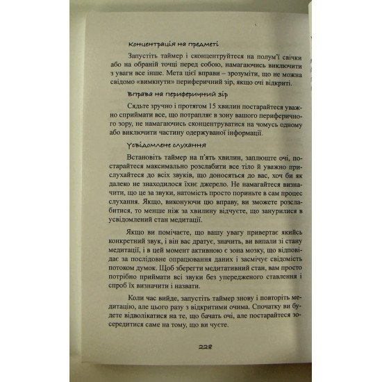 Японський секрет спокою - №2