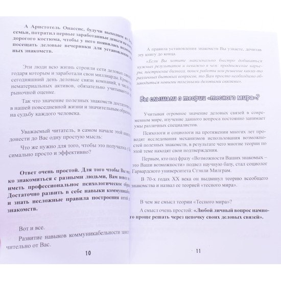 Маніпулювання людьми Шейман М. (Російською) - №3