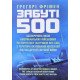 Забуті 500. Засекречена місія американських військових з порятунку льотчиків ВПС США Фрімен Г. - №4