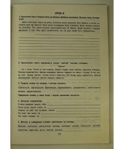 Зошит з української мови для самостійного закріплення знань учнів 4 клас в 2-х частинах Терещенко О.