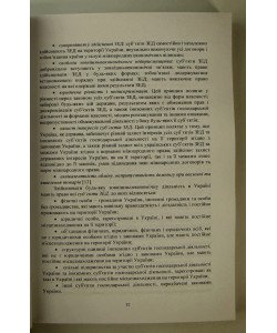 Основи зовнішньоекономічної діяльності підприємств Козак Ю.Г.
