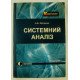 Системний аналіз Підручник Катренко А.В. - №4