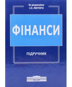 Фінанси Лютий І.О.