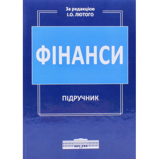 Фінанси Лютий І.О. - №1