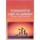 Психологія сім’ї та шлюбу: таблиці, схеми, коментарі  - №4