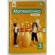 Математика 3 клас Частина 1 Підручник Бевз В.Г. - №3
