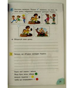 Я досліджую світ Робочий зошит 4 клас Частина 1 Єресько Т.П. до підручника Гільберг Т.В.
