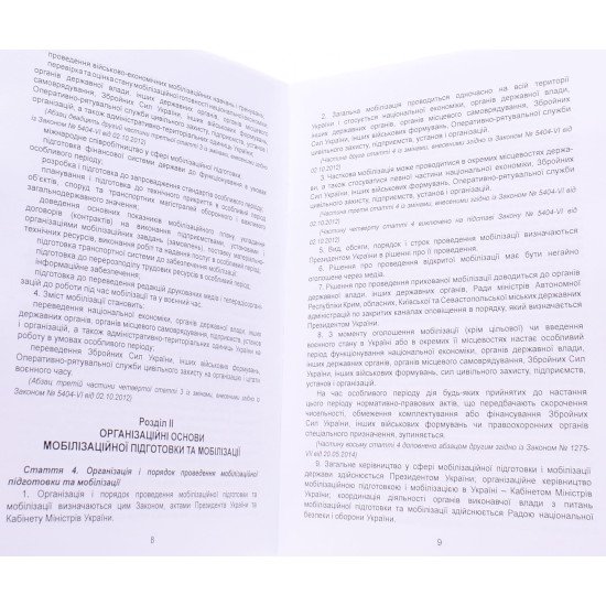 Закон України Про Мобілізаційну підготовку та мобілізацію Паливода - №3