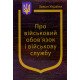 Закон України Про Військовий обов’язок і військову службу - №3