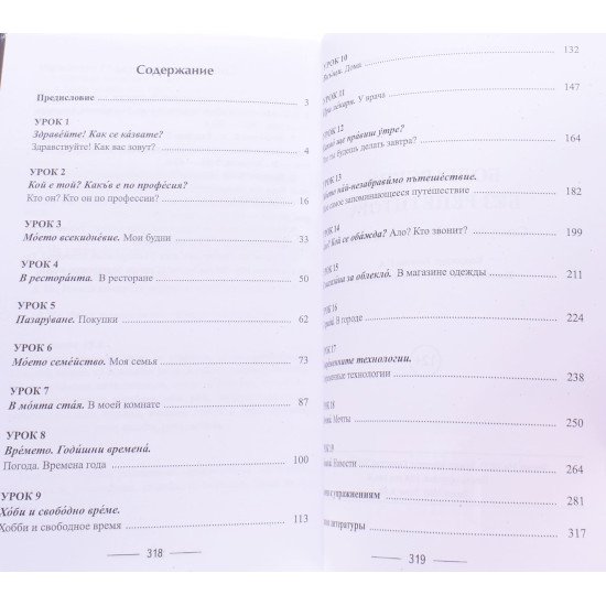 Болгарська - без репетитора. Самовчитель болгарської Данилова А.В. (Російською) - №3