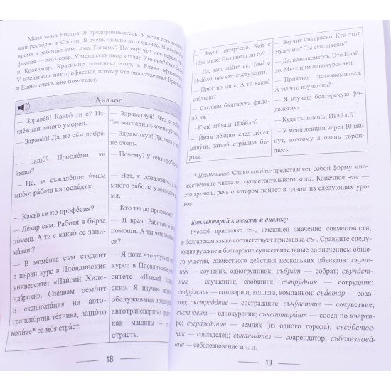 Болгарська - без репетитора. Самовчитель болгарської Данилова А.В. (Російською) - №4