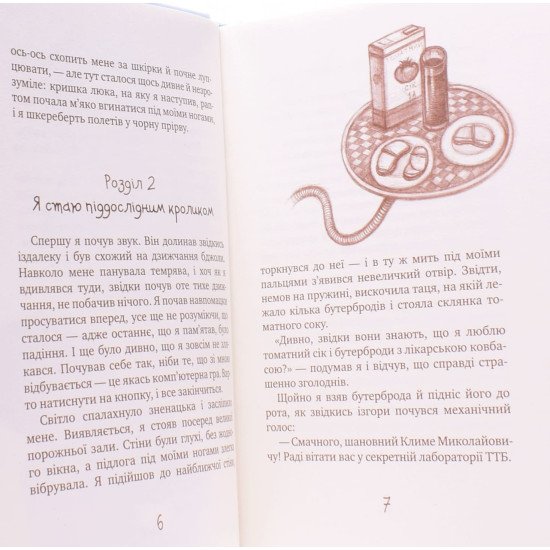 Таємне Товариство Боягузів, або Засіб від переляку №9 Леся Воронина  - №3