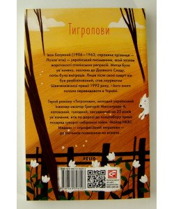 Тигролови Багряний I.Л. Фоліо