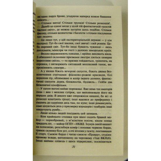 Тигролови Багряний I.Л. Фоліо - №3