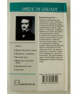Вбивства на вулиці Морг та інші історії