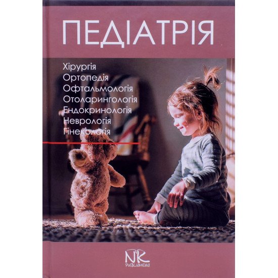 Педіатрія Том 3 Катілов О.В. - №1