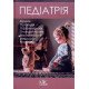 Педіатрія Том 3 Катілов О.В. - №6