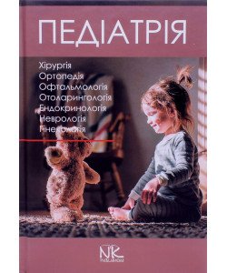 Педіатрія Том 3 Катілов О.В.