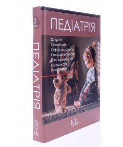 Педіатрія Том 3 Катілов О.В.