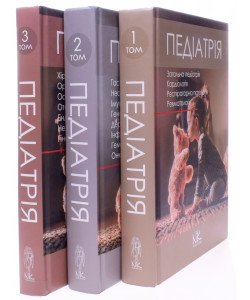 Педіатрія Комплект в 3-х томах Катілов О.В.