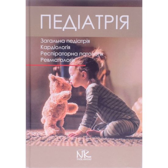Педіатрія Том 1 Катілов О.В. - №1