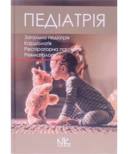 Педіатрія Том 1 Катілов О.В.