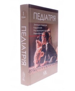 Педіатрія Том 1 Катілов О.В.