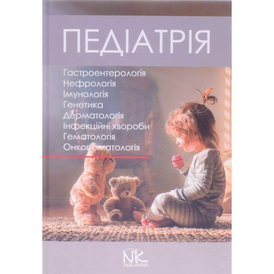 Педіатрія Том 2 Катілов О.В. - №1