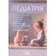 Педіатрія Том 2 Катілов О.В. - №5
