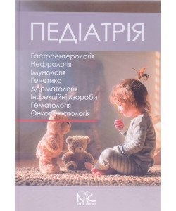 Педіатрія Том 2 Катілов О.В.