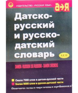 Датсько-російський та російсько-датський словник (Російською)