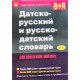 Датсько-російський та російсько-датський словник (Російською) - №4