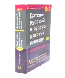 Датсько-російський та російсько-датський словник (Російською)