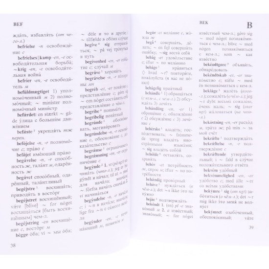 Датсько-російський та російсько-датський словник (Російською) - №3