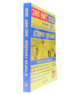 ЗНО Історія України Комплексне видання Земерова Т.