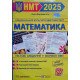 Математика тестові завдання у форматі ЗНО Мартинюк О.О. - №3