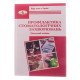 Профілактика стоматологічних захворювань Заяць Т.І. Жуковська Л.О. - №4