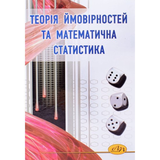 Теорія ймовірностей та математична статистика Дрогомирецька Х.Т. - №1