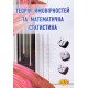 Теорія ймовірностей та математична статистика Дрогомирецька Х.Т. - №6