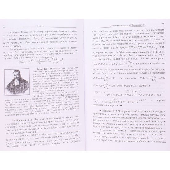 Теорія ймовірностей та математична статистика Дрогомирецька Х.Т. - №5