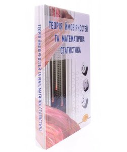 Теорія ймовірностей та математична статистика Дрогомирецька Х.Т.