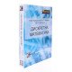 Дискретна математика Нікольський Ю.В. Пасічник В.В. Щербина Ю.М. - №5