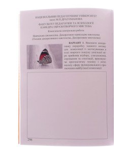 Декоративне мистецтво Плазовська Л.В.