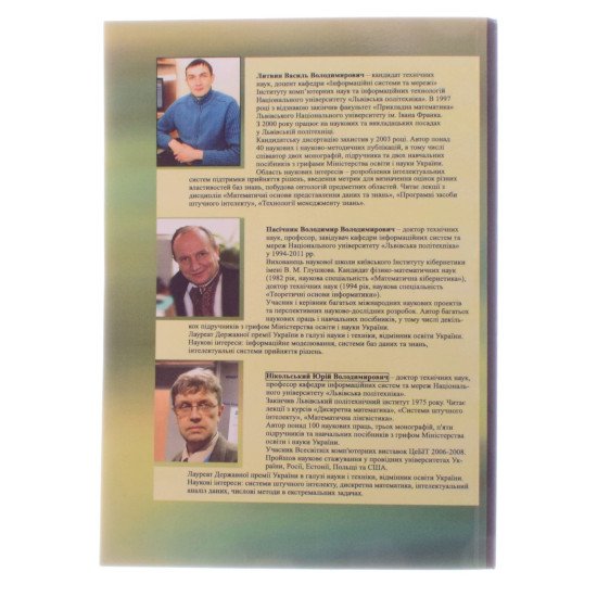 Аналіз даних та знань Навчальний посібник Литвин В.В. Пасічник В.В. - №3
