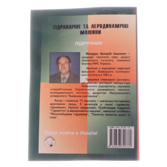 Гідравлічні та аеродинамічні машини: насоси, вентилятори, газодуви, компресори. Підручник - №2